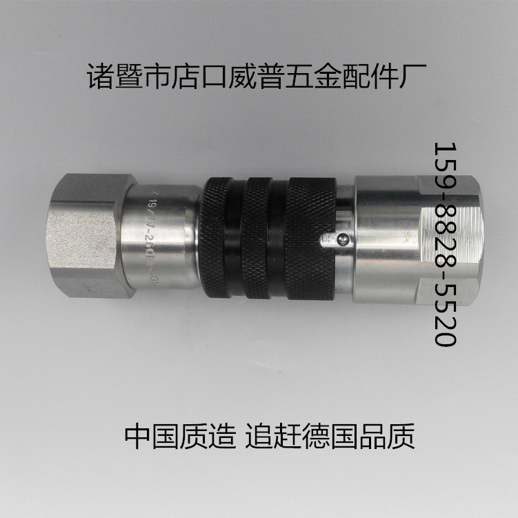 平面式液压快速接头