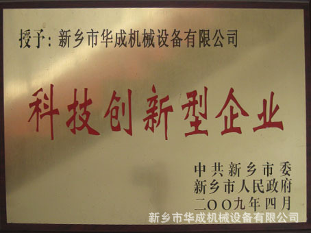 科技创新型企业