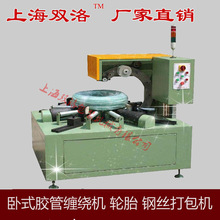 上海厂家全自动环体胶管缠绕机 软管包装机 波纹管缠绕包装机