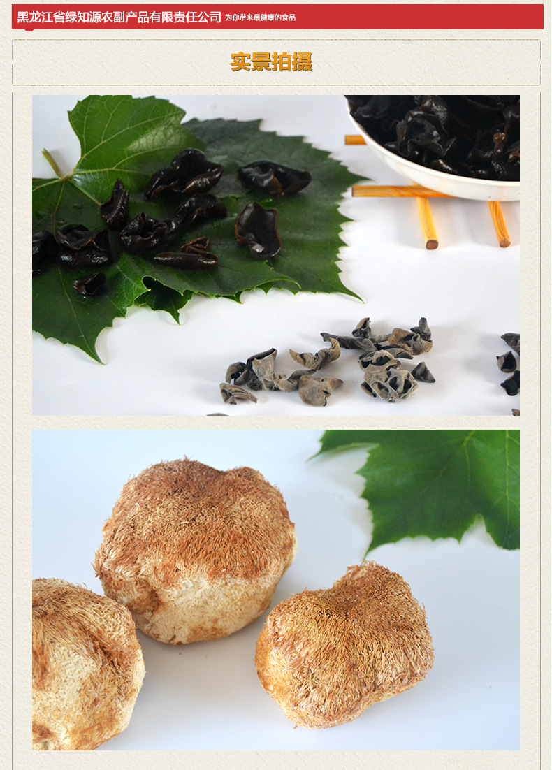 森情新品包装纯正东北产地山珍四宝800g批发礼品木耳蘑菇