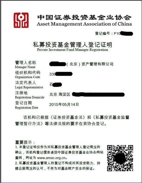私募基金牌照