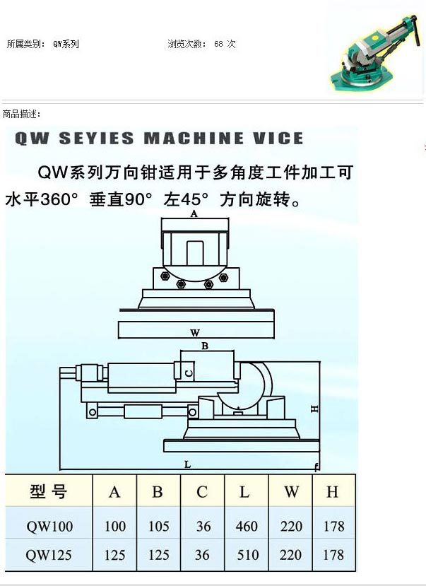 供应万向平口钳qw系列 qw100