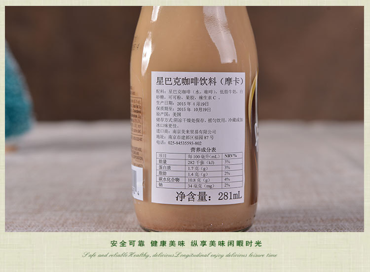 美国进口食品 星巴克即饮咖啡饮料星冰乐281ml 进口饮料批发