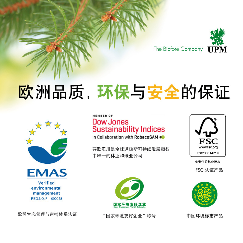 UPM  环保与安全的保证1