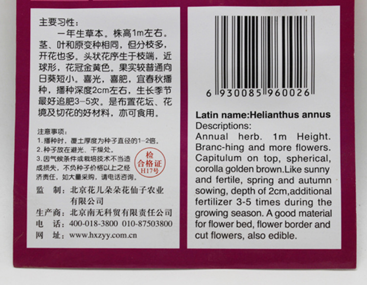 彩包花葵种子【喜洋洋向日葵】家庭种植实用装 约15粒