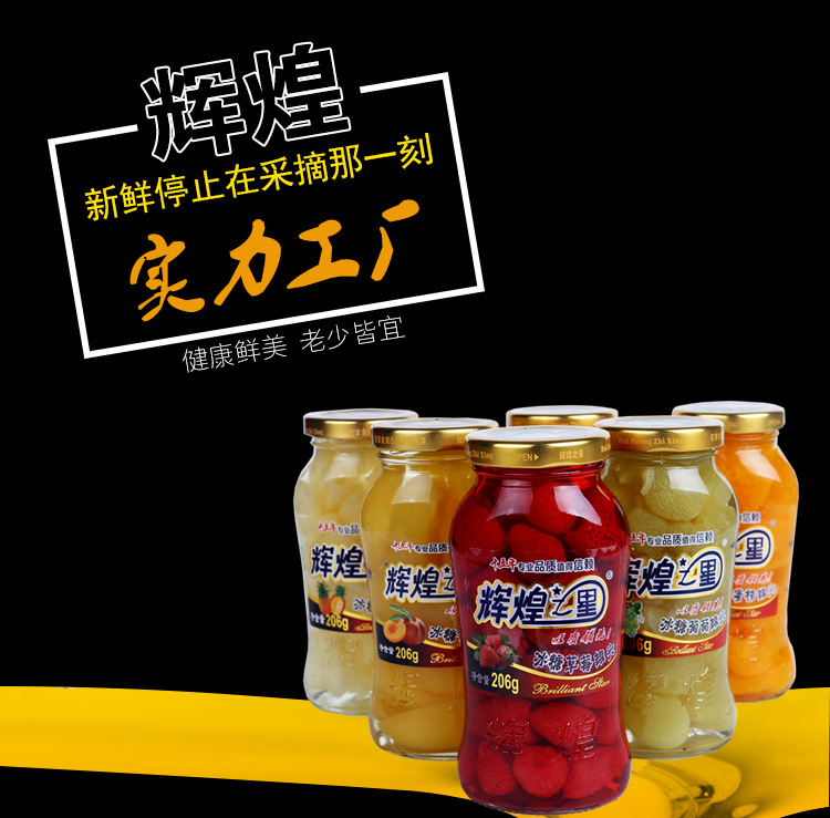 辉煌之星206g*12瓶\/箱 桔子罐头杂果 山东临沂