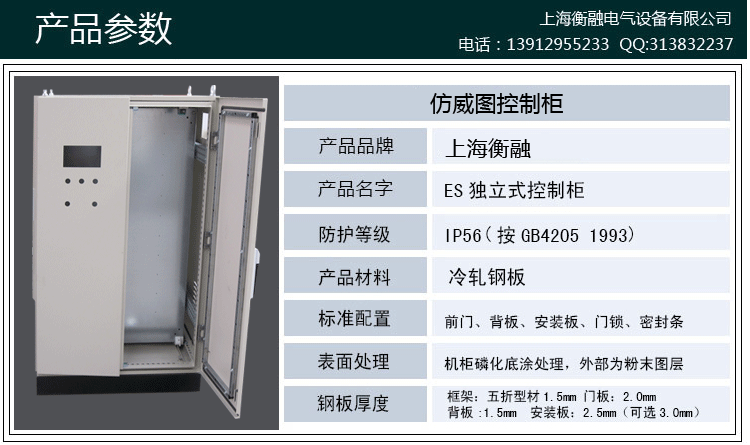 上海仿威图控制柜 plc机柜 碳钢独立式电气控制柜 防护等级ip56