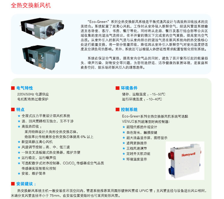 中央新风系统 霍尼韦尔 全热交换器erer1500d3051新风机 全热新风
