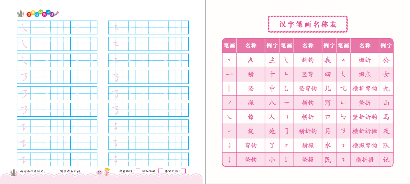 8元全彩色启蒙描红天天练《偏旁部首描红