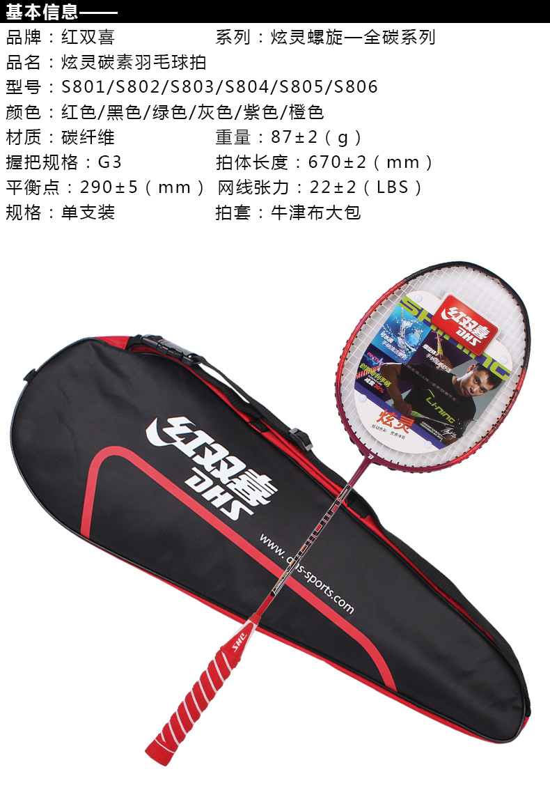 dhs/红双喜s8系列炫灵羽毛球拍 全碳