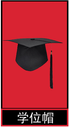 批发各种质量学士学位校长导师博士帽流苏