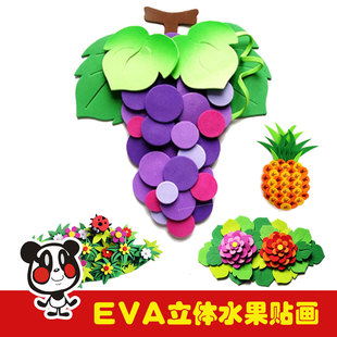 小学  eva花卉水果贴画层层贴 立体拼图 儿童手工diy玩具制作益智玩具