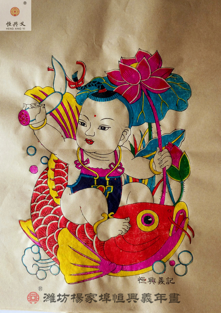 厂家批发 潍坊杨家埠恒兴义年画 连年有鱼 吉祥娃娃