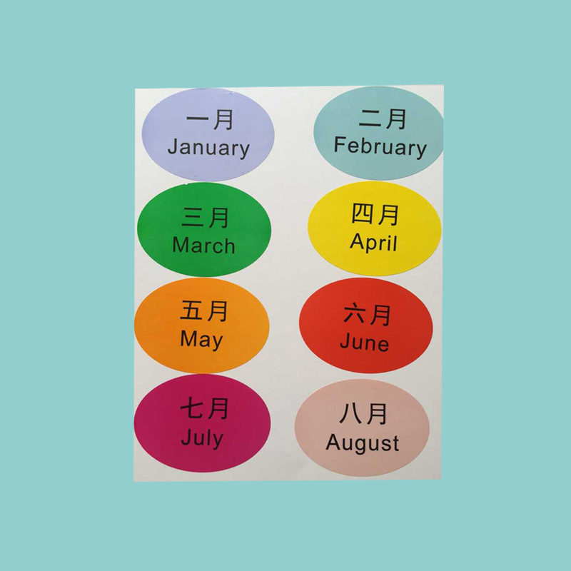 不干胶贴纸 铜版纸月份标贴 12个月12种颜色 不干胶标签厂家印刷