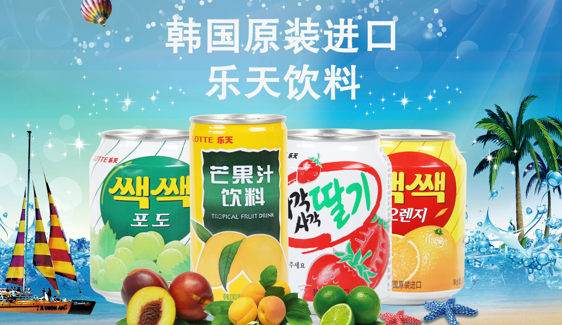 店内热销韩国饮品饮料 进口乐天葡萄汁果蔬汁饮料 238ml*72听/箱