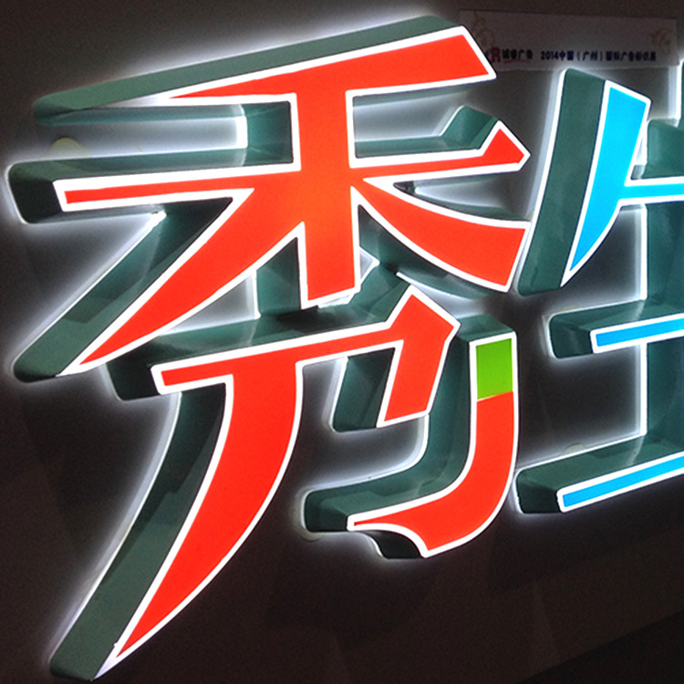 喷绘发光字广告牌 led发光字 喷绘亮广告牌 发光广告字 按图稿