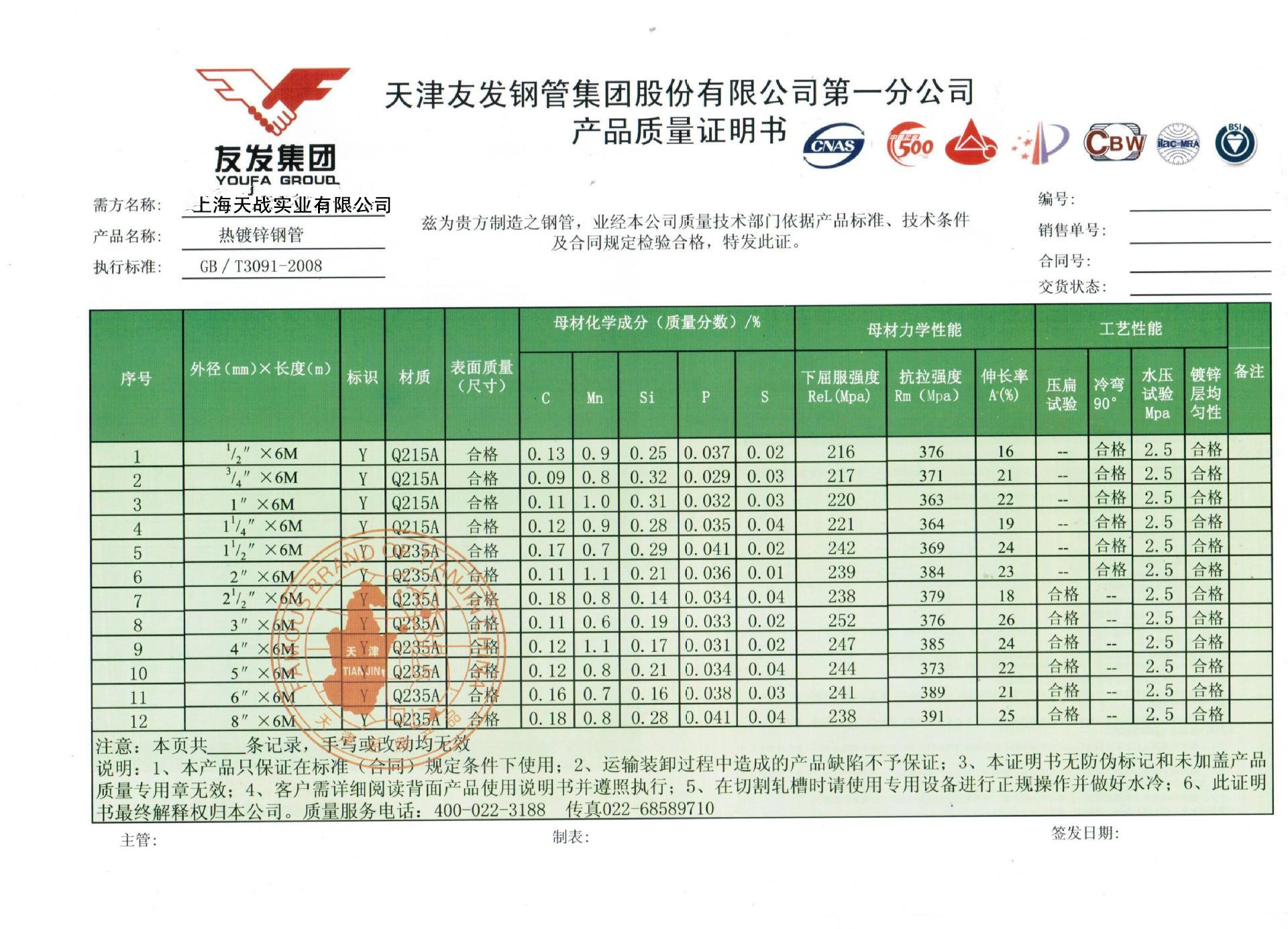镀锌管质保书图片_副本