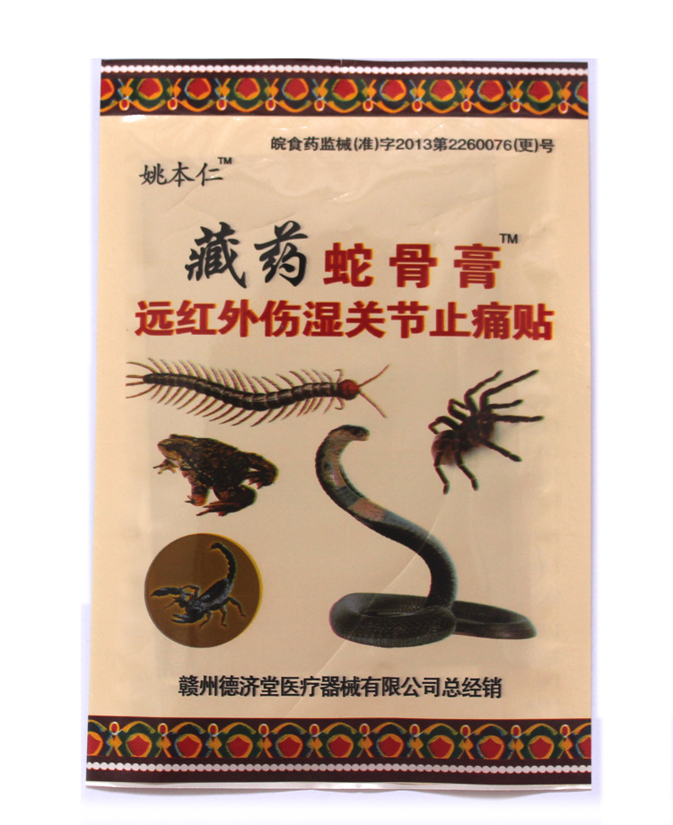 藏药蛇骨贴盒装-膏药