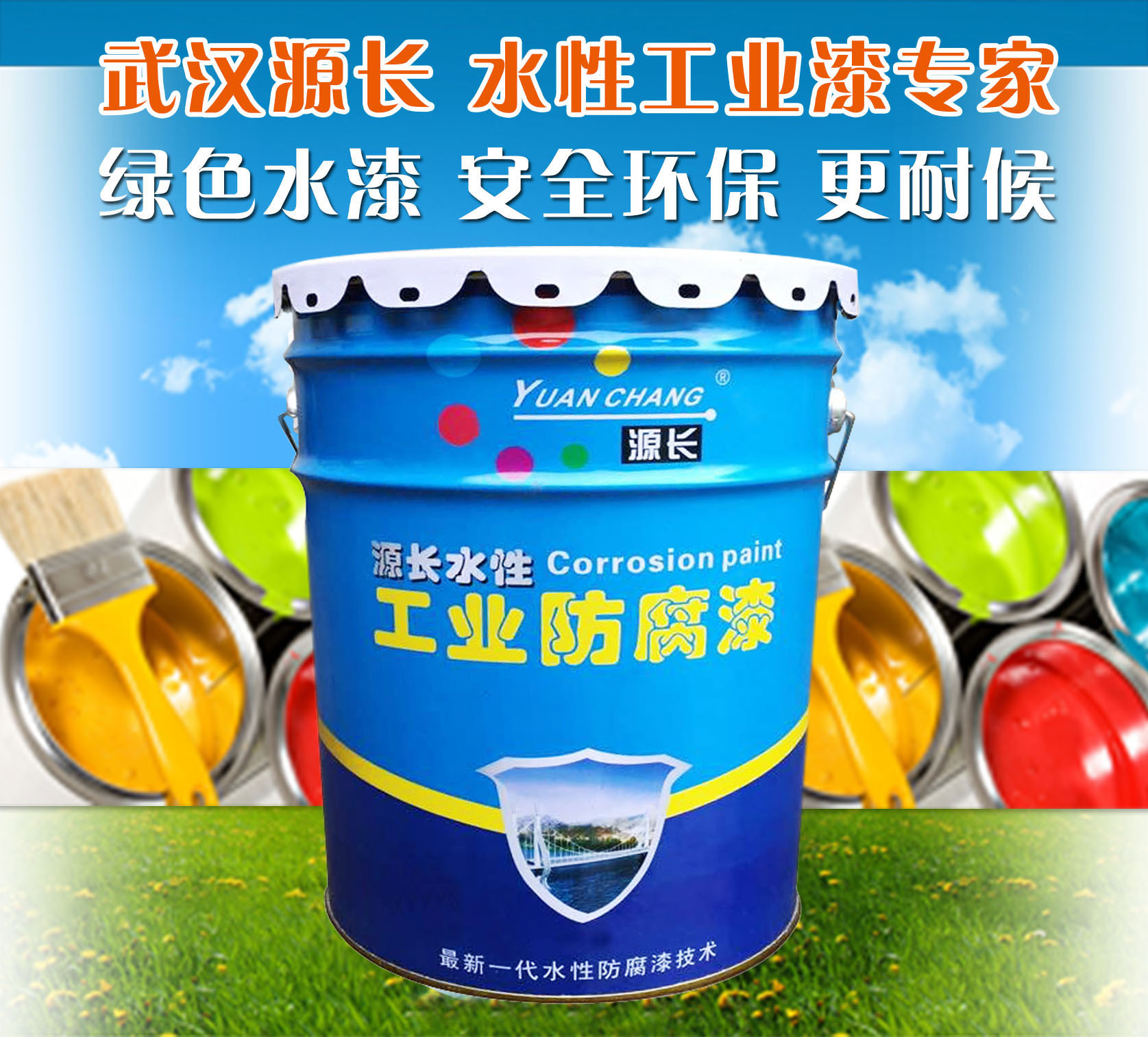 源长源长dg02 钢结构漆防腐漆防锈漆水性漆 橘红色面漆