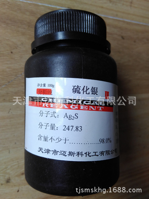 g硫化银