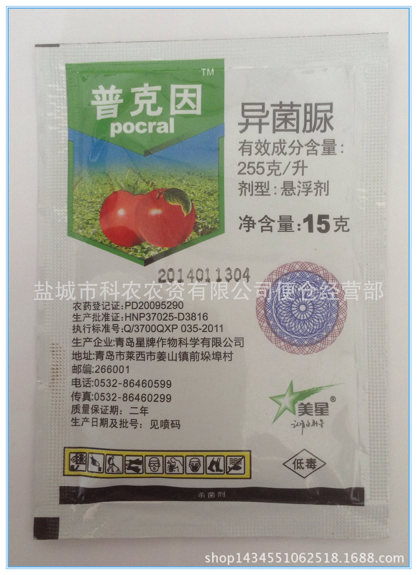 【青岛星牌-普克因 农药批发交易网