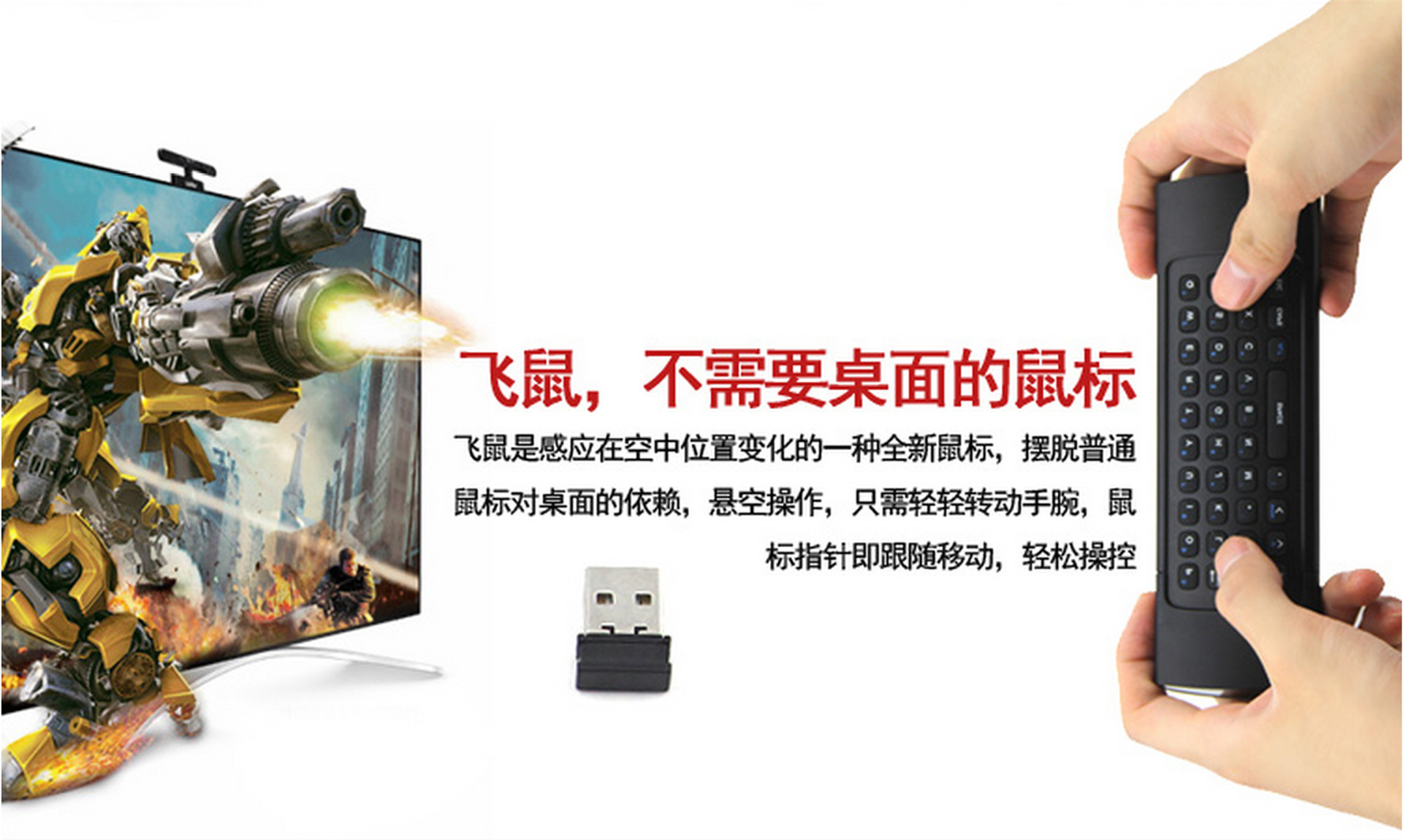 4g飞鼠空中鼠标体感游戏手柄双面全键盘键鼠