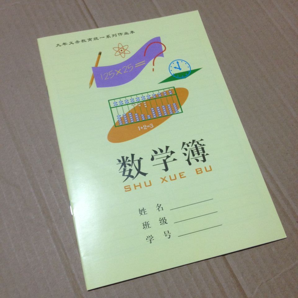 数学本九年义务教育统一系列作业本 写字本 数学簿 练习本