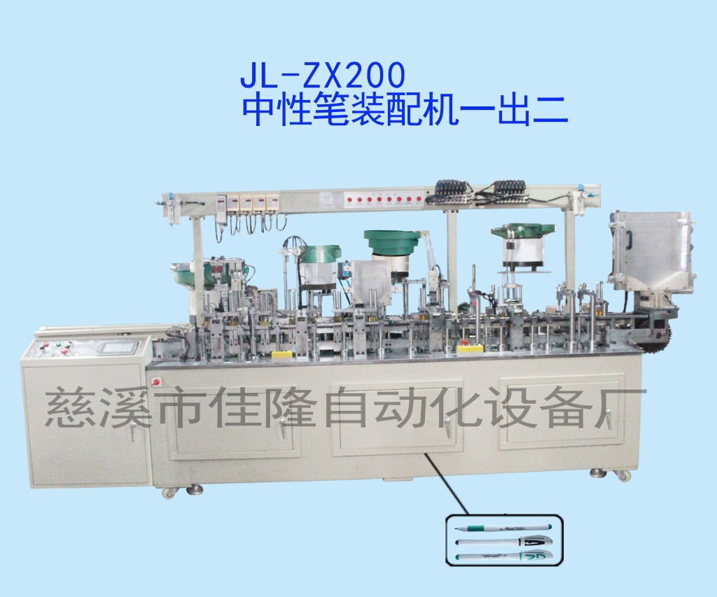 中性笔全自动装配机一出二,中性笔生产加工机器,制笔机械设备