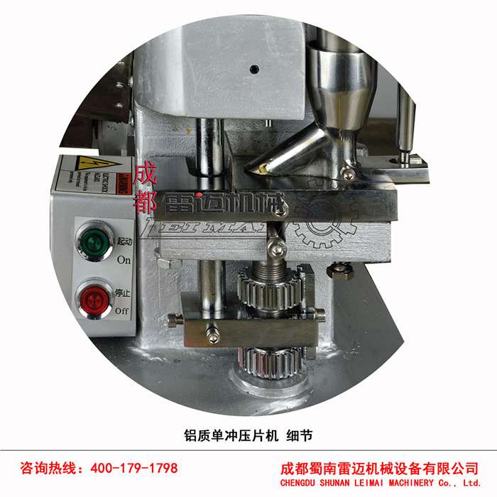 铝质单冲压片机细节