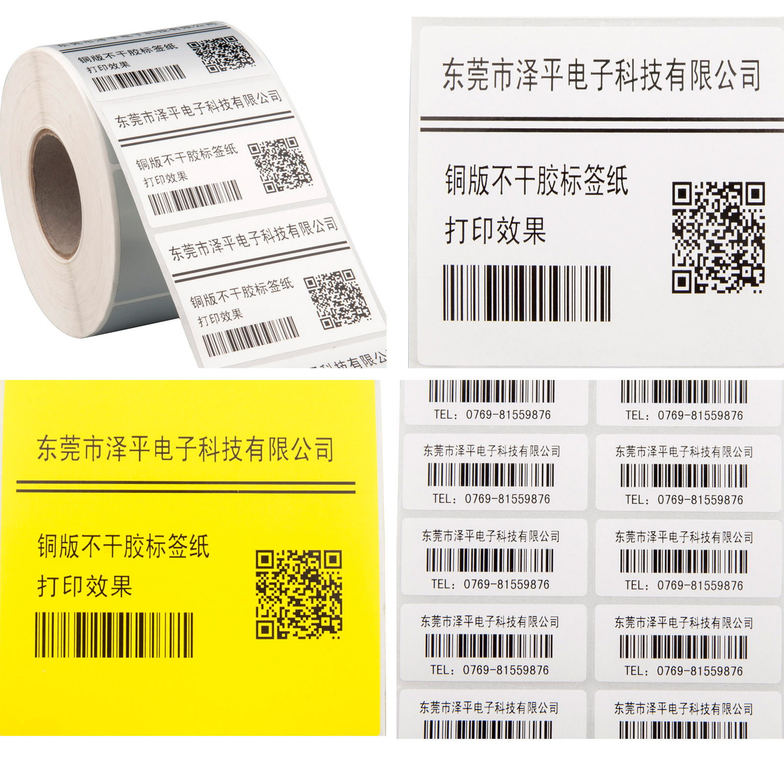 铜板 不干胶 标签 贴纸 条码纸 白色25*15 25*10 20*15 20*10.