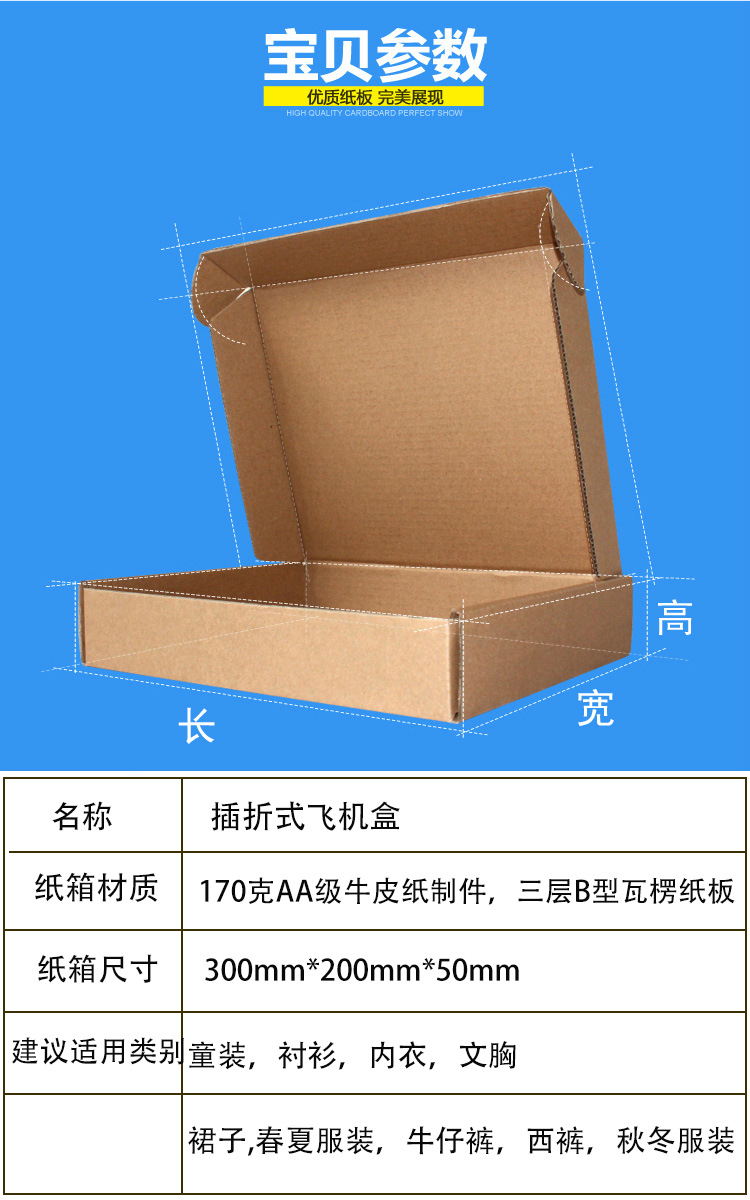 【【现货】飞机盒 服装服饰 30*20*5 连衣裙包装