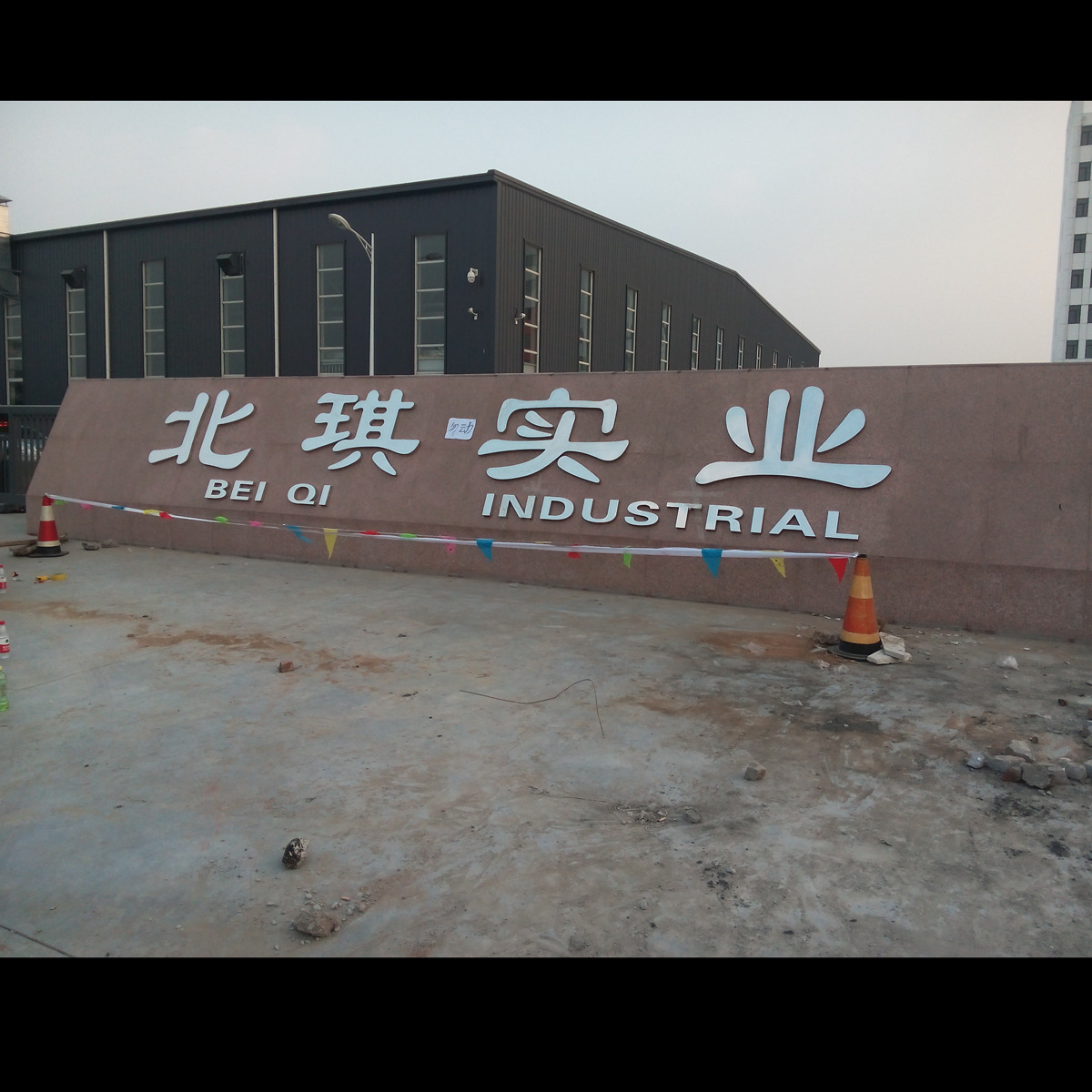 青岛城阳公司企业门口名称牌标志门头招牌制作