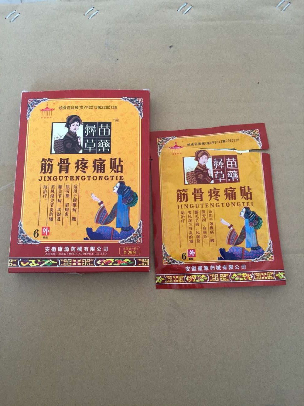 安徽康源筋骨疼痛贴 苗药彝草阵痛贴 肩椎贴 关节贴 膏药