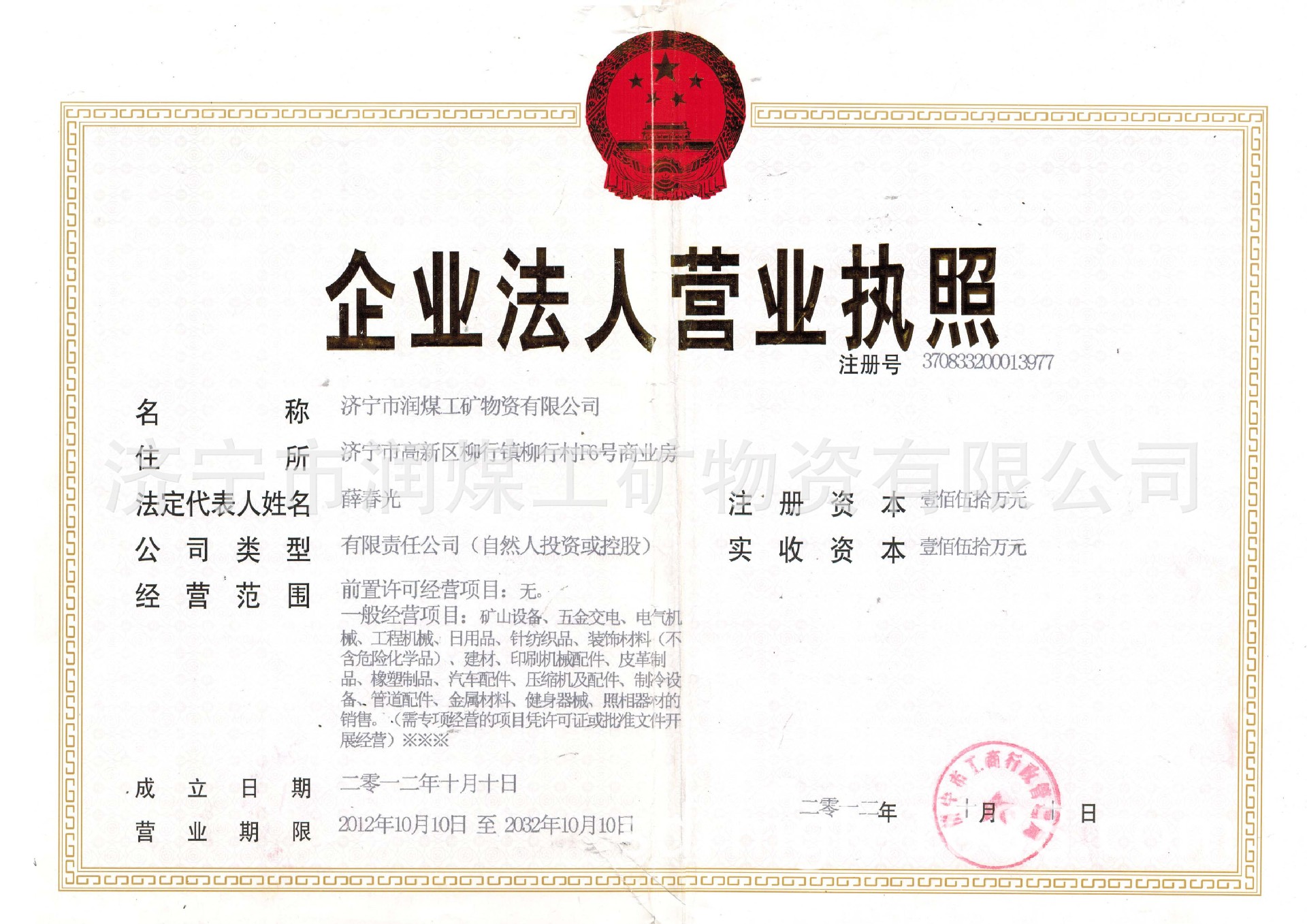 營業執照正本