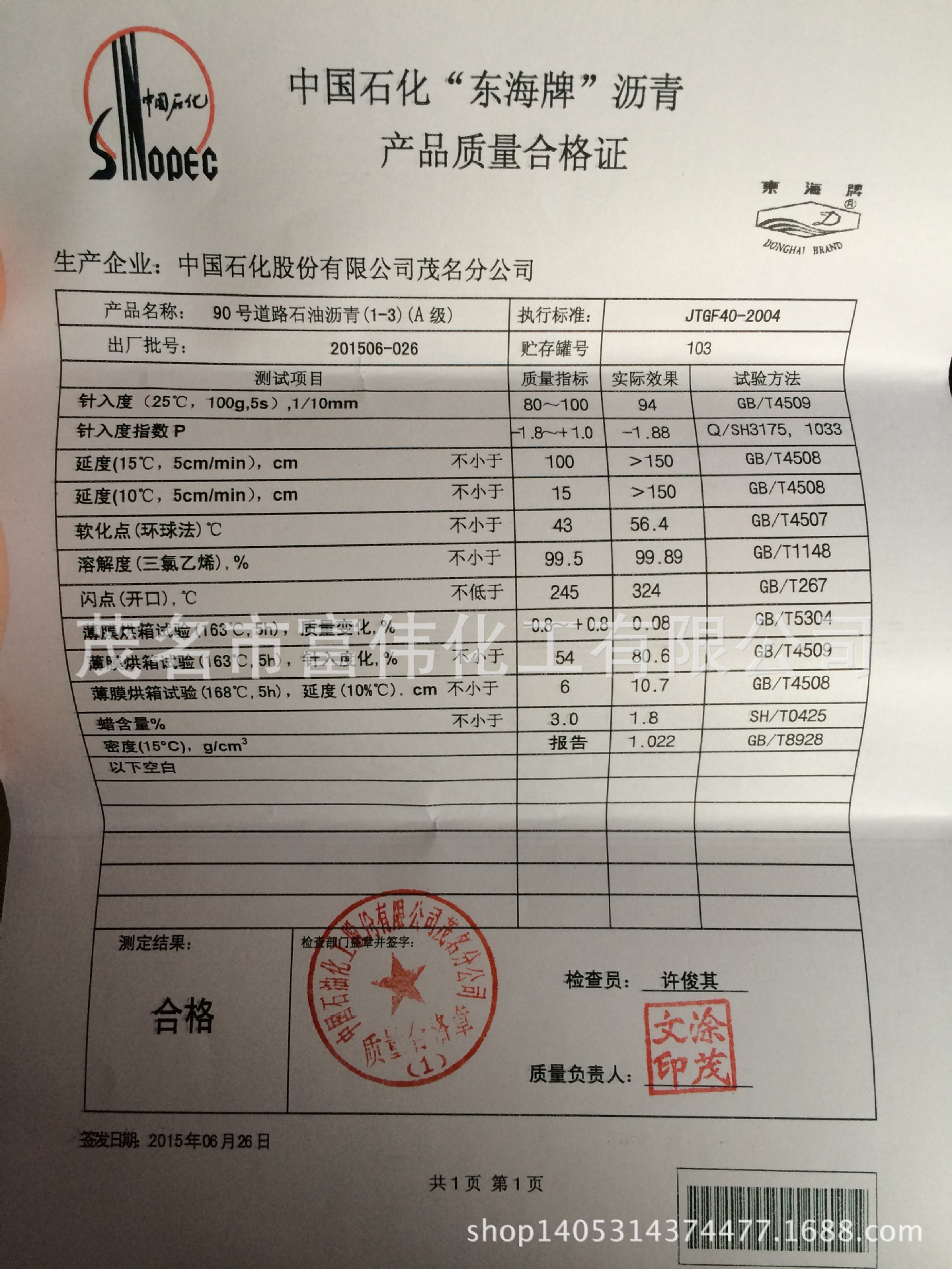 70沥青70石油道路沥青茂名石化