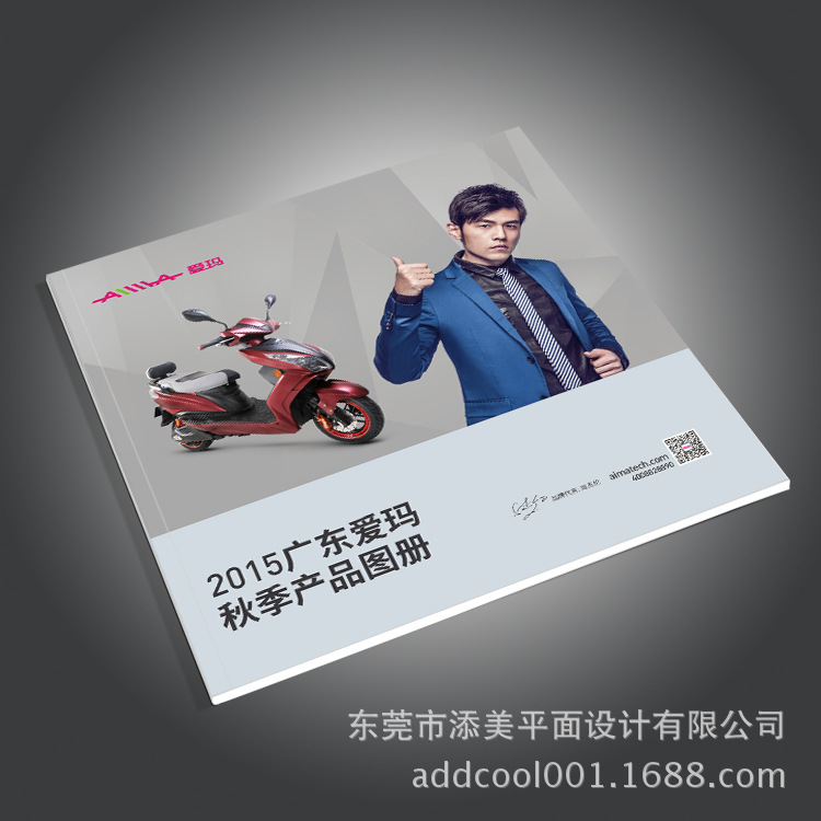 爱玛宣传册设计