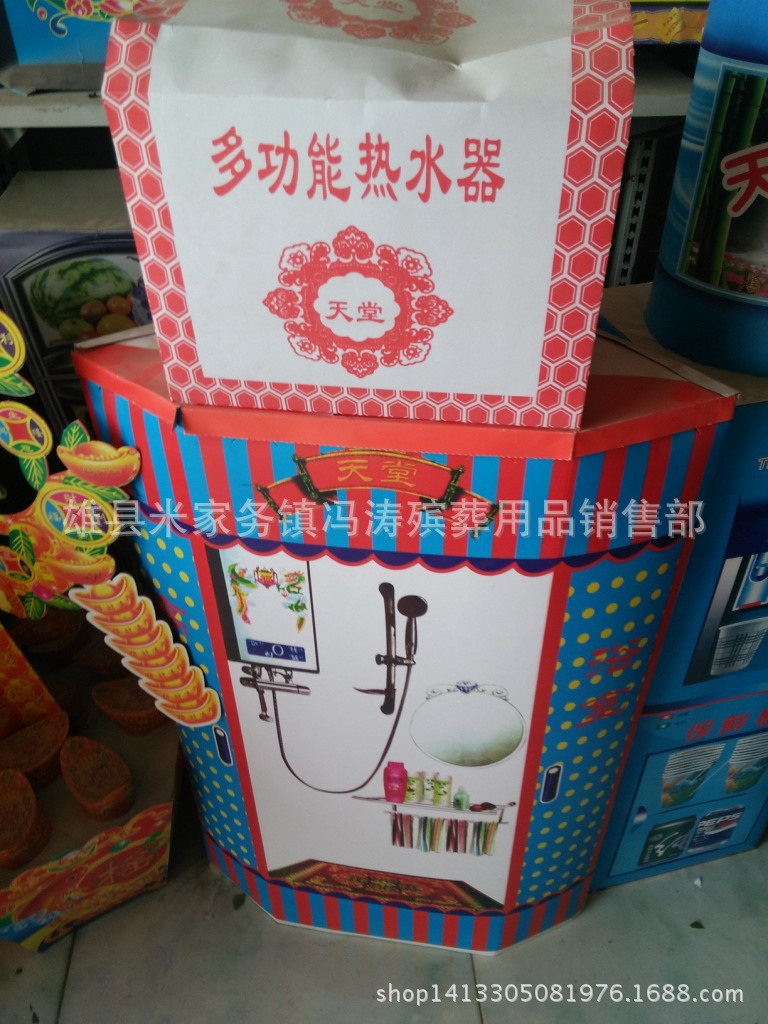 纸活纸扎冥府浴室太阳能热水器晨博殡葬用品白事祭祀品大全