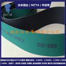 进口日本霓达NITTA平皮带SG-250 1916*5.5用于胶印机印刷机片基带