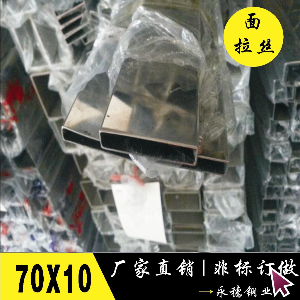 扁管70X10