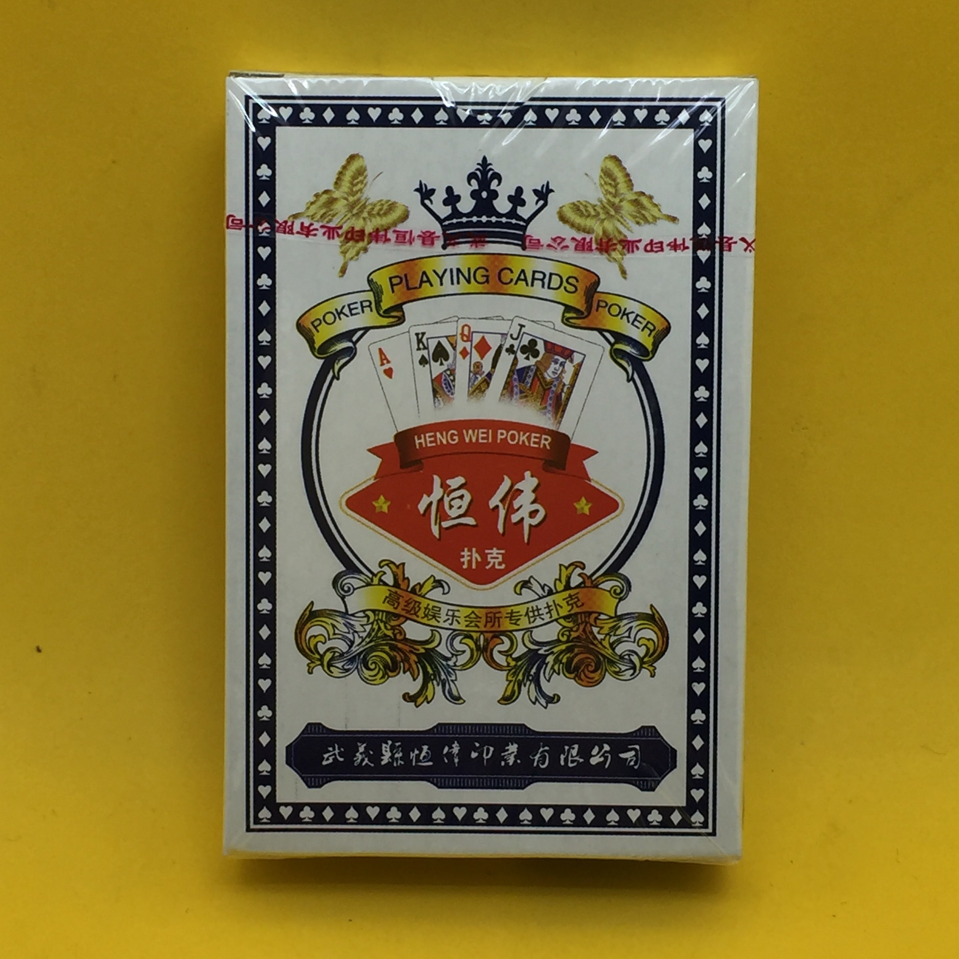 浙江武义恒伟629扑克高档环保娱乐场所专用扑克牌