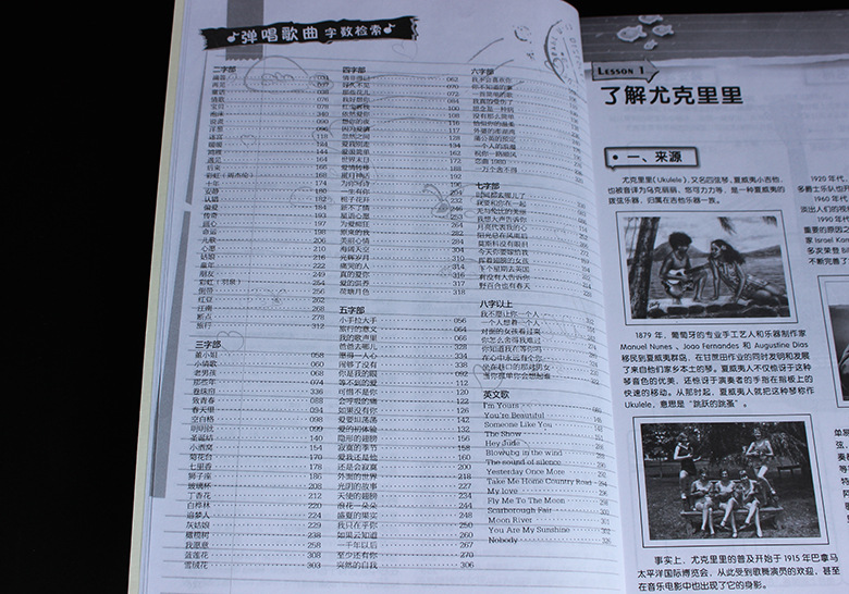 里教材_最易超精选教材 ukulele乌克丽丽入门书