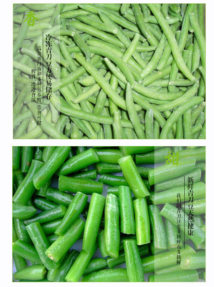 速冻蔬菜 绿色食品 速冻青刀豆 冷冻新鲜四季豆段 即食蔬果脆原料