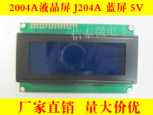 兰屏 2004A液晶屏 J204A字符显示液晶模块20*4 5V LCD/LCM 蓝屏