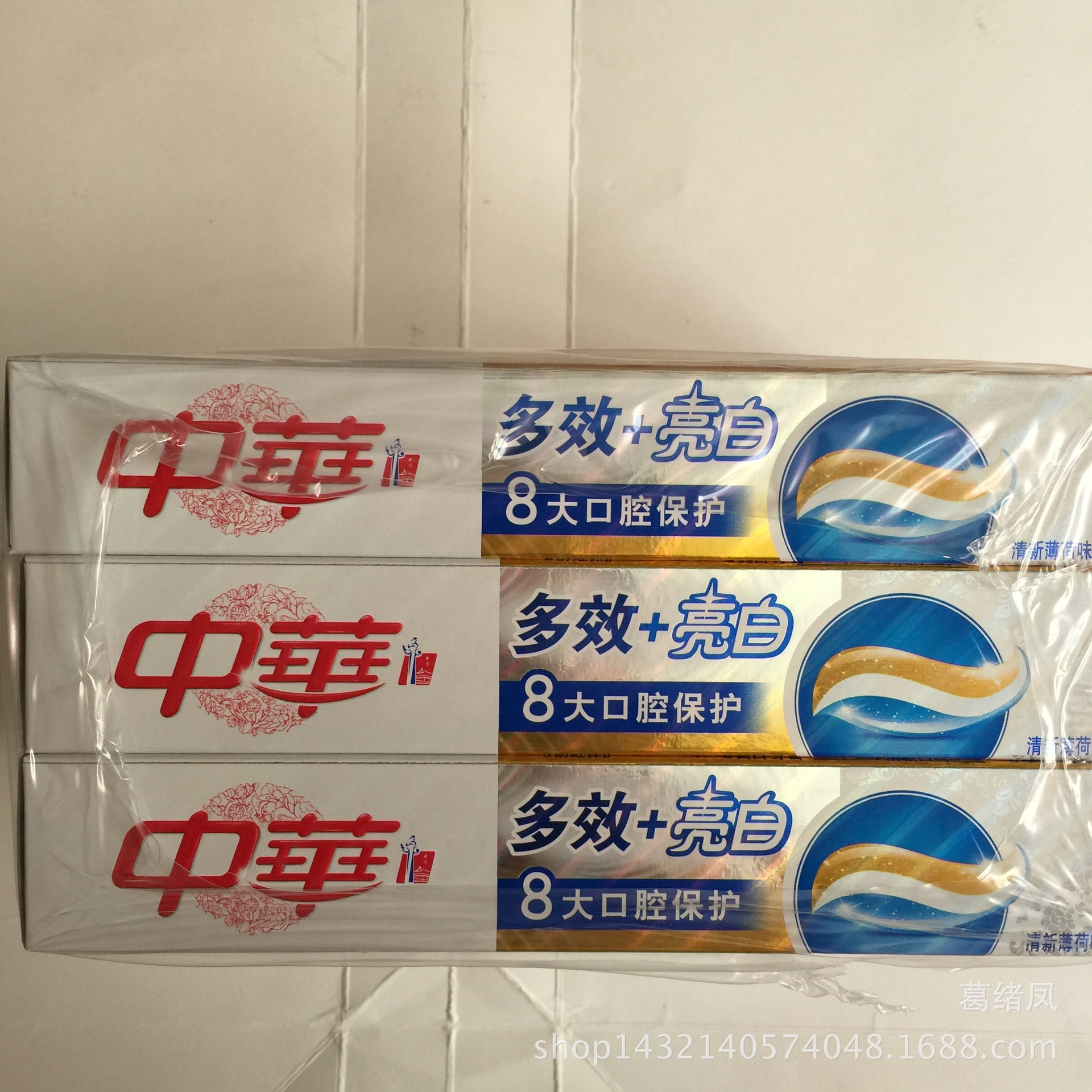 批发中华牙膏 90g多效 亮白/护龈 清新薄荷味牙膏