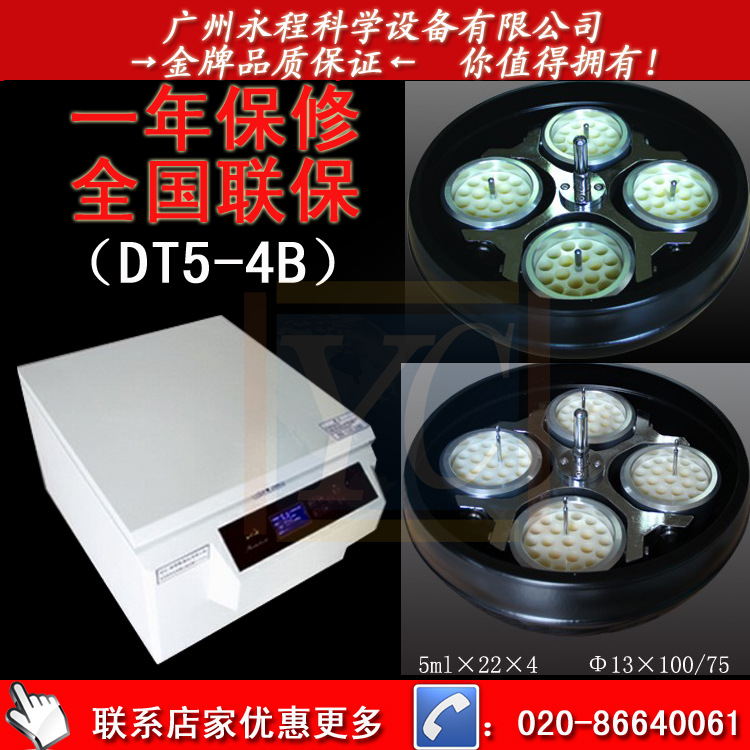 低速台式离心机DT5-4B