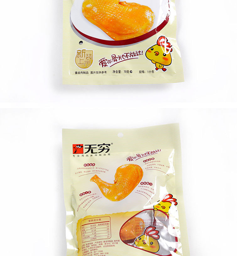 【无穷】盐焗鸡腿70g 零食 香辣鸡腿爱你骨头也不放过