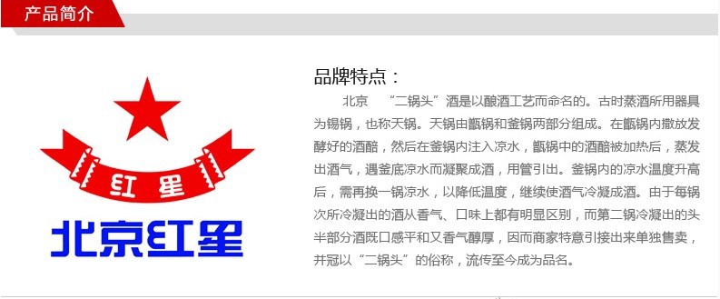 北京红星二锅头43度白酒 蓝瓶八年陈酿7