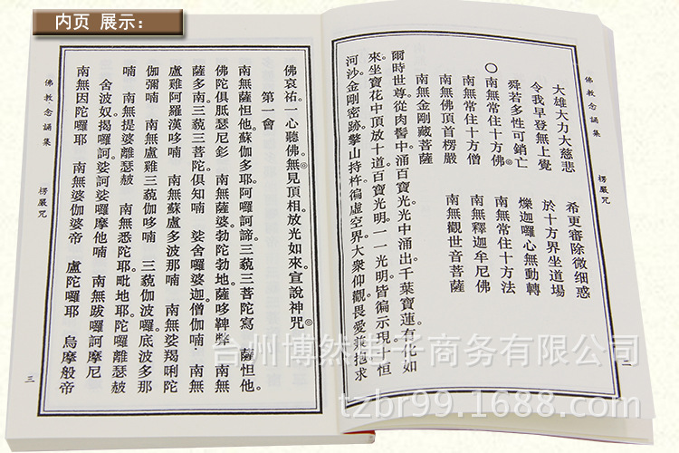 宗教法物法器佛经经书结缘经文早晚念诵集好质量版32k0