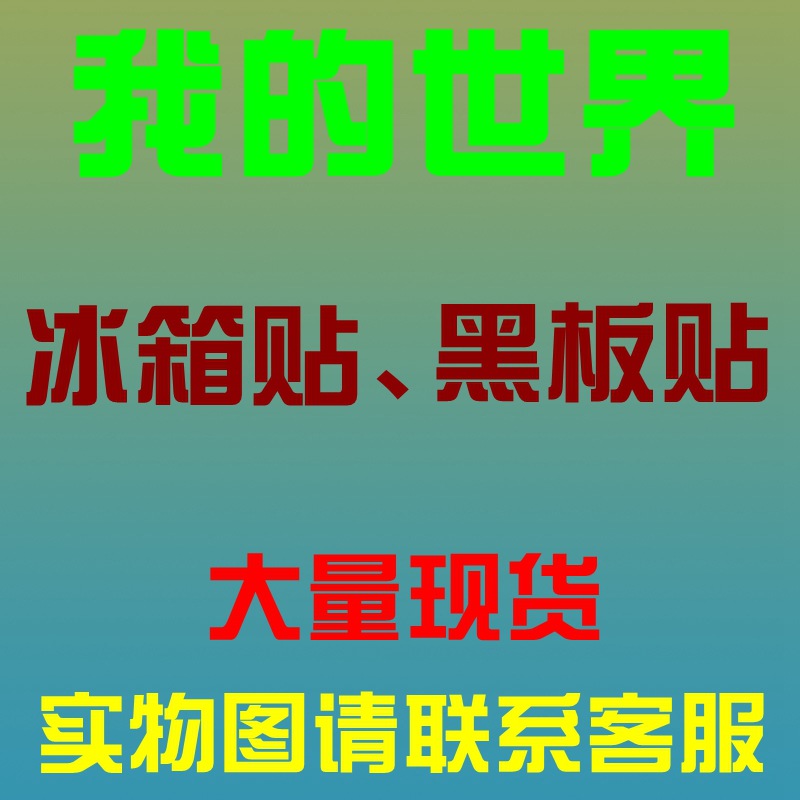 冰箱貼