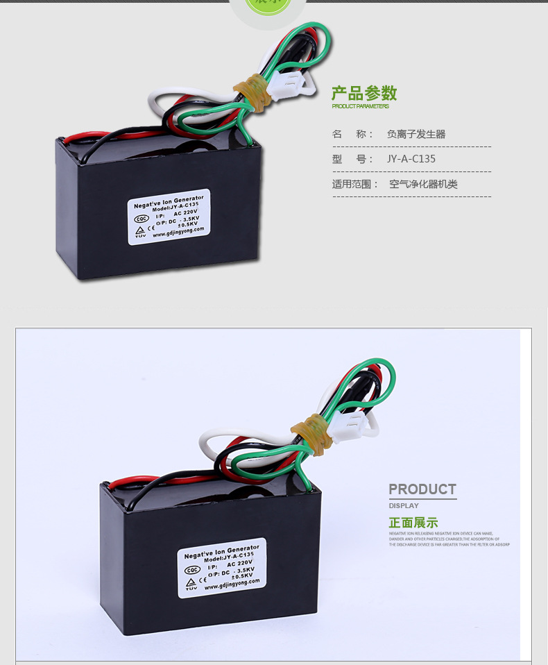车用负离子发生器